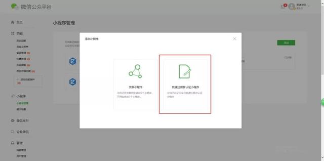 微信怎么开通小程序（微信小程序注册的详细教程）(10)