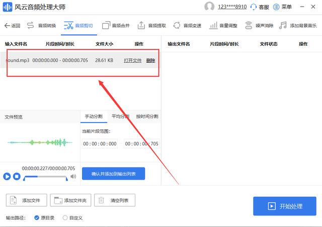 怎么剪辑音乐片段(音乐剪辑方法和技巧)(9)
