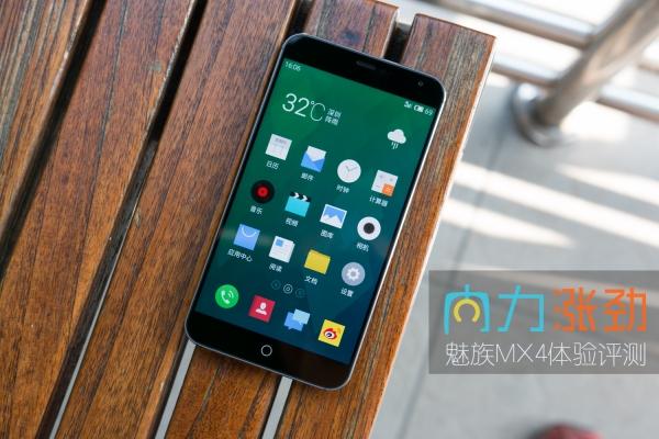 魅族mx4参数配置（魅族mx4值不值得购买）(1)