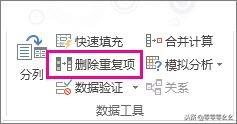 Excel怎么删除重复项(查找和删除重复项的操作技巧)(3)