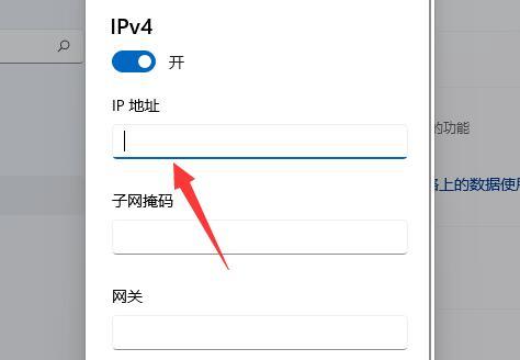 如何更改ip地址（重装windows11修改ip地址的方法）(6)
