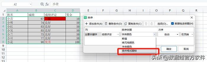 排序excel怎么设置(excel表格排序操作技巧)(5)