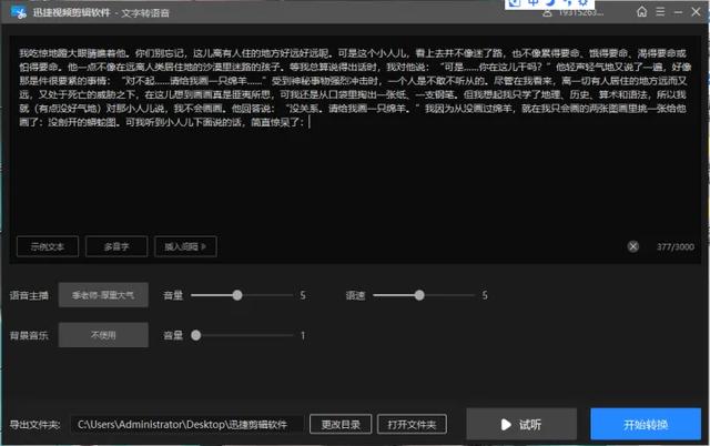 电脑剪视频的软件哪个好（4款简易上手的视频剪辑软件推荐）(7)