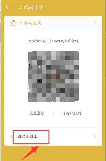 微信收款码怎么申请（微信收款码快速申请的详细教程）(6)