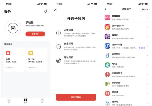 数字人民币怎么开通(手把手教你开通数字钱包)(9)