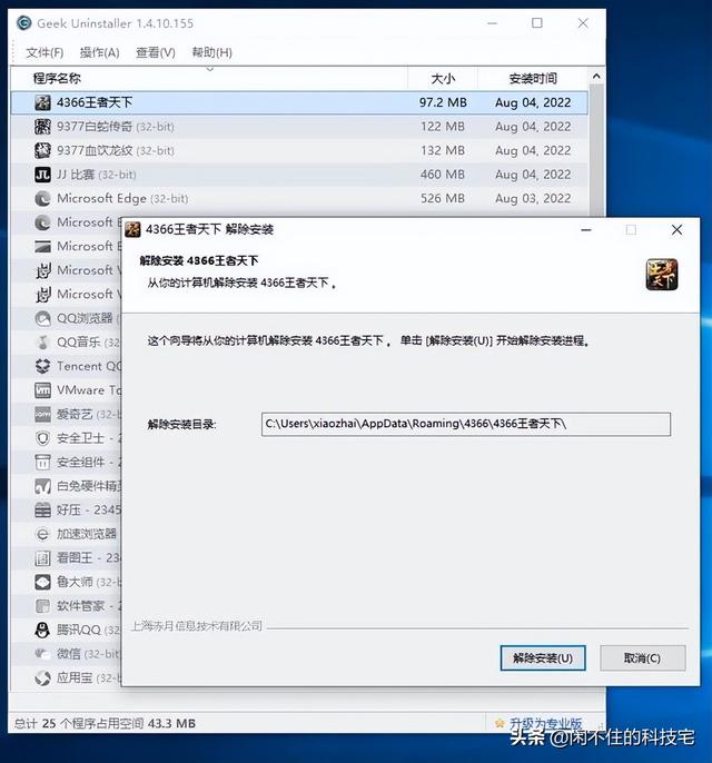 弹出来的广告怎么关闭（教你简单几步彻底清理流氓软件）(5)