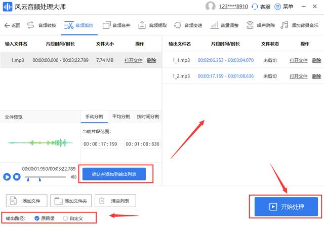 如何剪辑音乐某一段(音乐剪切的详细操作方法)(4)