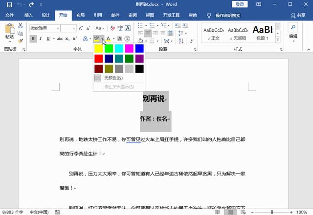 word文档底纹在哪里设置(设置Word底纹的五种方法)(3)