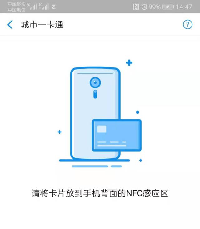 nfc怎么充值公交卡(手机nfc充值公交卡步骤)(4)