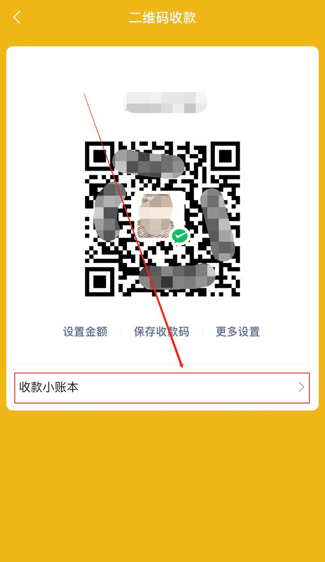 微信收款到账语音提示怎么设置(微信收款通知提示音设置方法)(6)