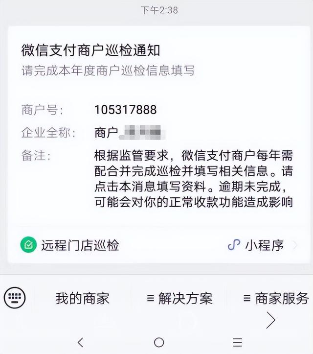 怎么开通商家收款码（微信小微商户开通收款码的步骤）(3)