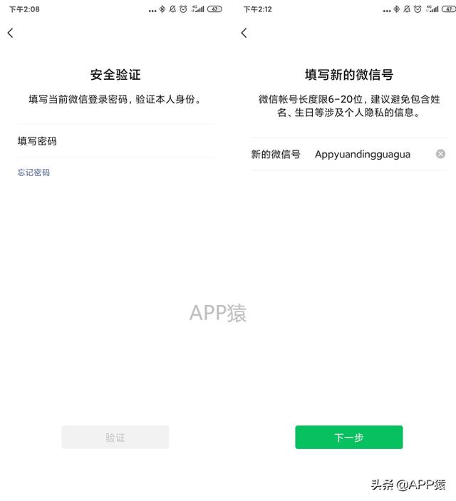 如何改微信号（微信修改微信号的教程）(4)