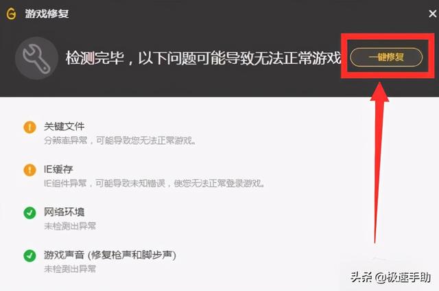 wegame修复功能在哪(WeGame中穿越火线游戏修复教程)(3)