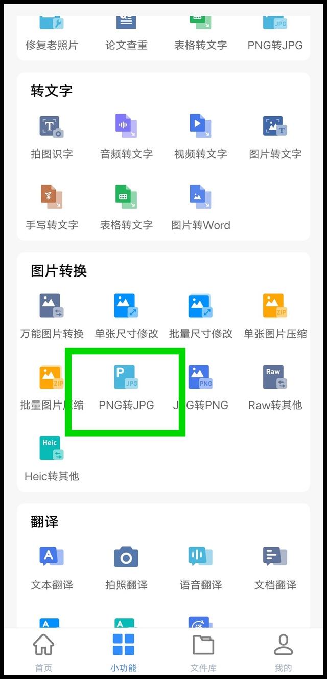 手机照片怎么改成jpg格式（手机图片转成jpg的简单方法）(3)