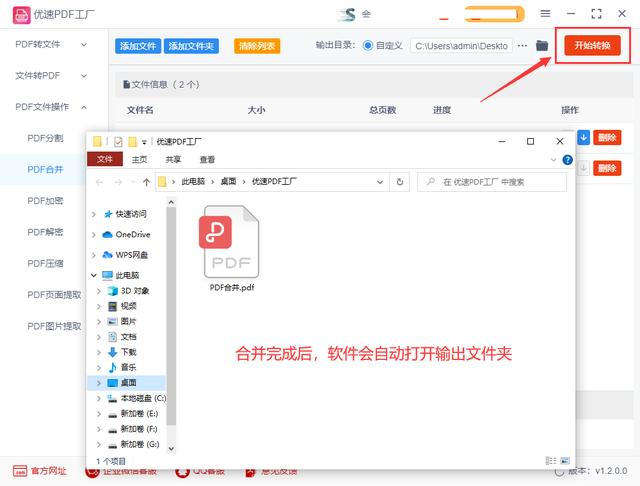 两个pdf合并成一个pdf的方法（2个pdf怎么合并为一个pdf）(5)