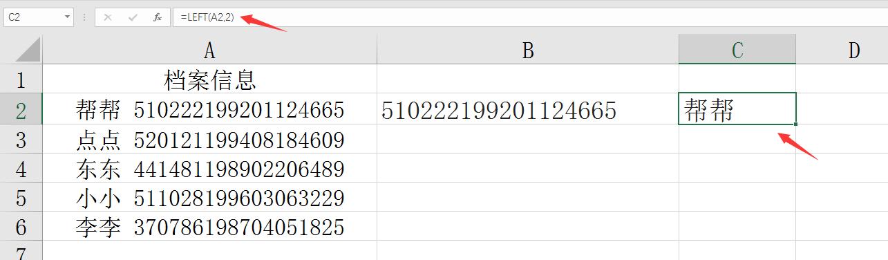 身份证号在excel中怎么全显示（Excel身份证数据分列技巧）(8)