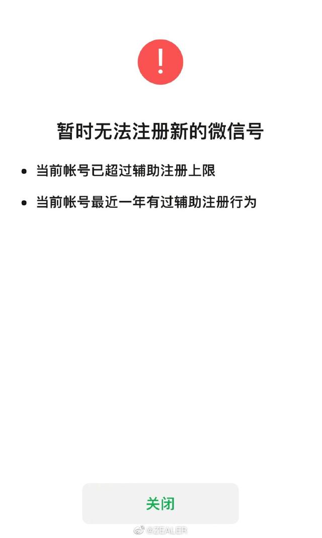 怎么创建微信小号（微信开小号详细教程）(5)