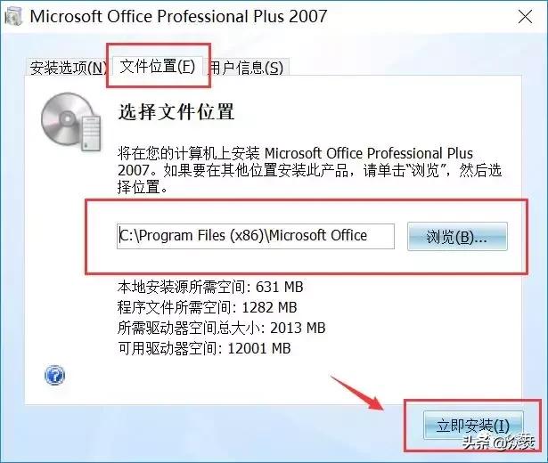 office2007下载及安装教程（office 2007如何免费安装）(6)