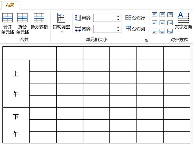 课程表表格制作教程（怎样在word中制作课程表）(3)