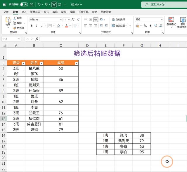wps筛选怎么操作（wps如何粘贴筛选后的数据）(3)