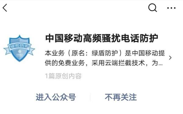 被人骚扰怎么处理（三大运营商屏蔽骚扰电话的方法）(3)