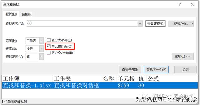 excel查找替换怎么操作（excel查找与替换的操作步骤）(13)