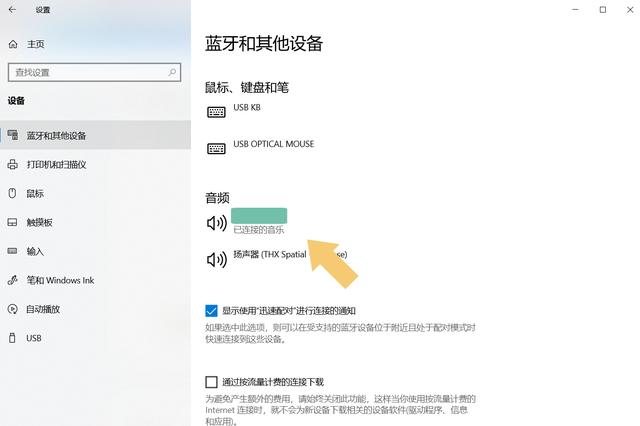 为什么蓝牙耳机连上还是外放(电脑连接蓝牙耳机后仍然外放解决方法)(4)