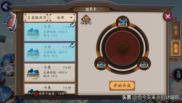阴阳师结界卡怎么获得（阴阳师结界卡合成技巧图）(4)
