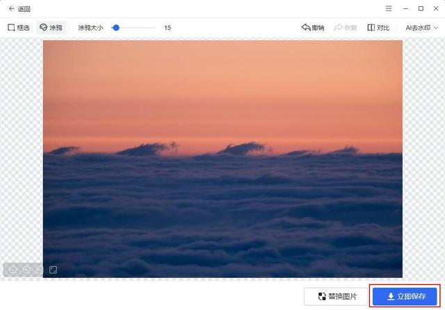 怎么去除照片上的水印（去图片水印最简单的方法）(4)