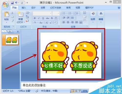 ppt怎么插入动图(ppt动态图添加方法介绍)(7)