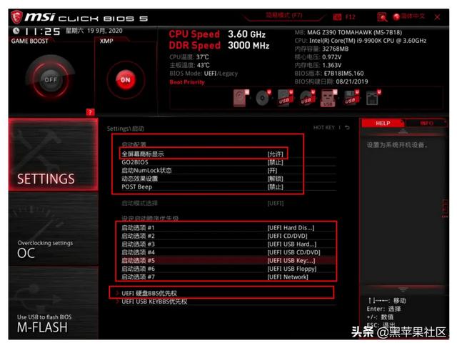 msi主板怎么进入bios设置（msi主板bios设置图解教程）(11)