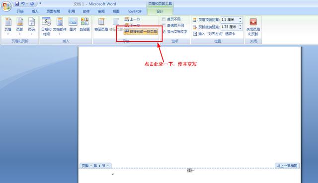 页码如何设置从指定页开始(Word插入页码操作小技巧)(11)