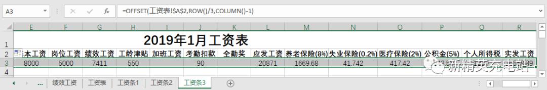工资条怎么制作（快速制作一份工资条的方法）(8)