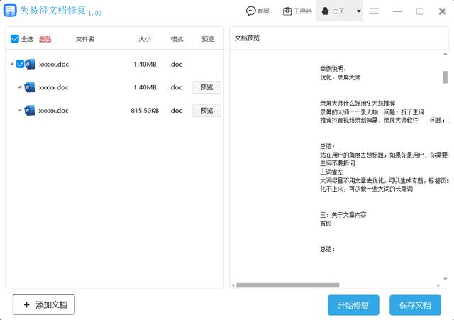 我的word文档打不开怎么回事（word文件打不开的解决办法）(4)