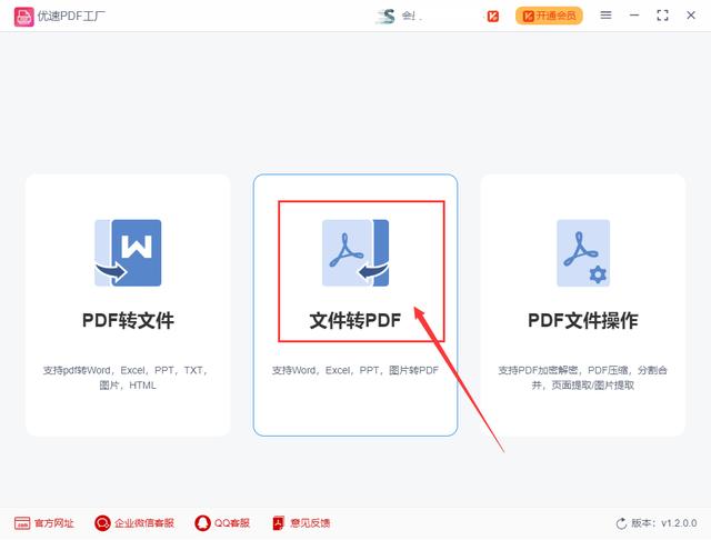 图片怎么制作成pdf文件（图片变成PDF的详细操作步骤）(2)