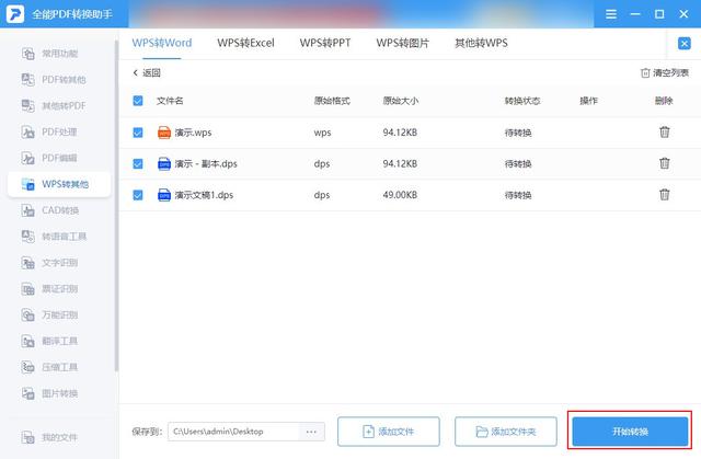 wps怎么转换成word（wps文档转换成word最简单方法）(5)