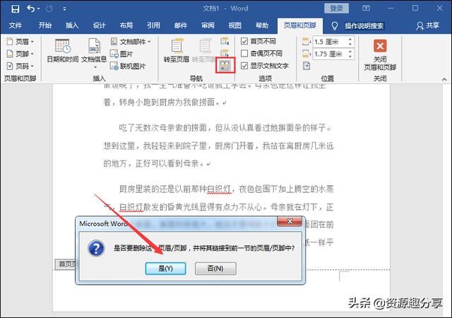 word怎样设置页码（word页码设置技巧大全）(3)