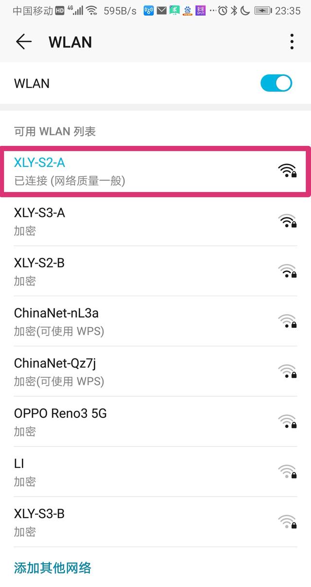 手机连上wifi怎么查看密码（手机查看已连接无线WiFi密码的方法）(4)