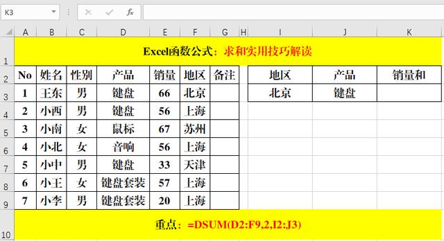 excel求和公式怎么使用（关于求和的4种函数公式介绍）(6)