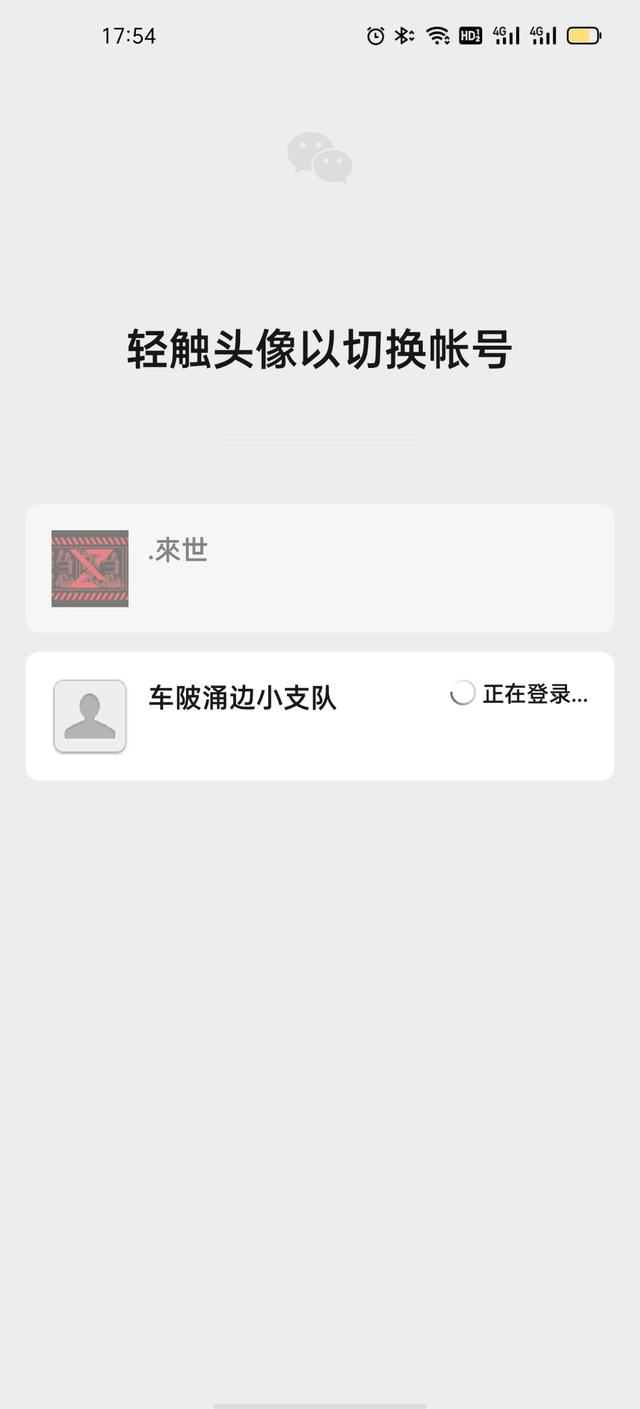 苹果手机可以下载两个微信不（一个手机号拥有两个微信号的方法）(4)