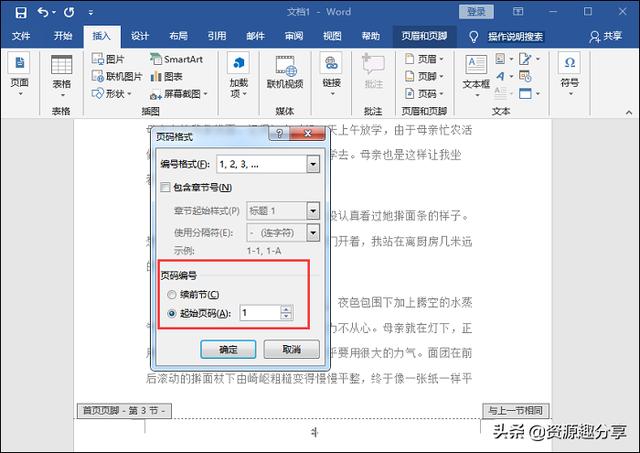 word怎样设置页码（word页码设置技巧大全）(7)