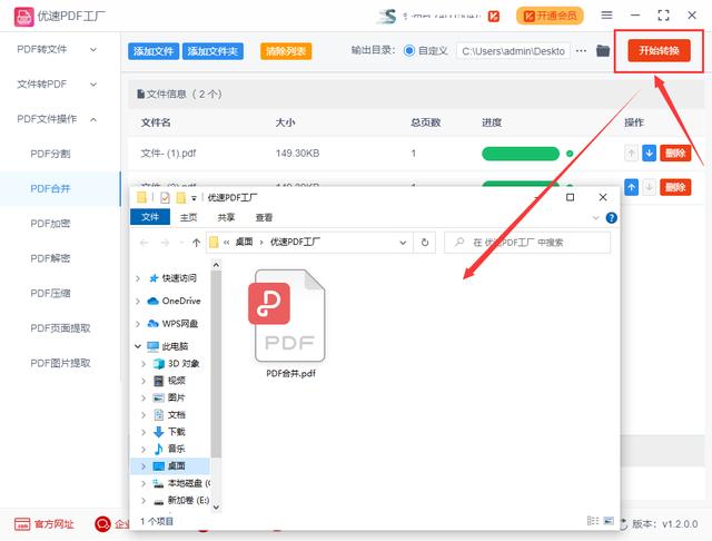 怎么把pdf合并在一起（将两个pdf文件合并在一起的教程详解）(5)