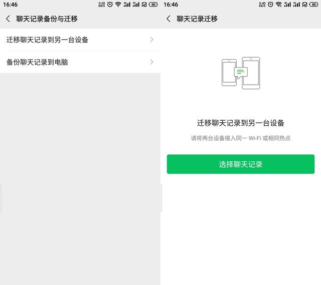 怎么把微信的聊天记录转到新手机（聊天记录导入到新手机操作方法）(3)