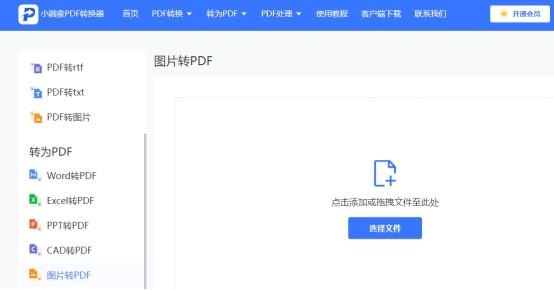 电脑图片转pdf格式怎么弄（把照片转换成pdf最简单的方法）(3)