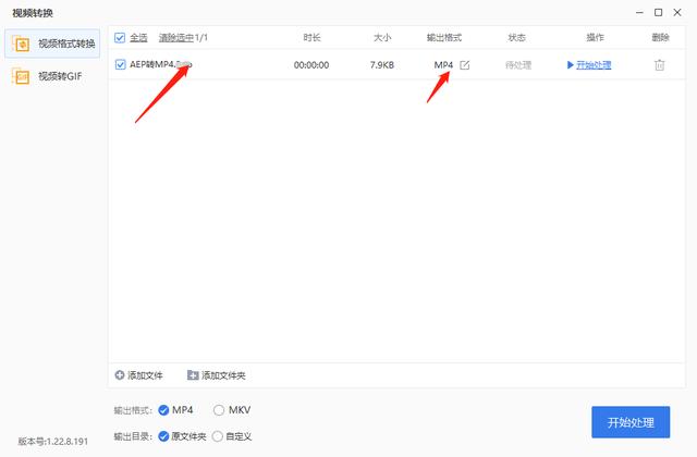aep是什么格式(AEP格式转换成MP4的方法)(6)
