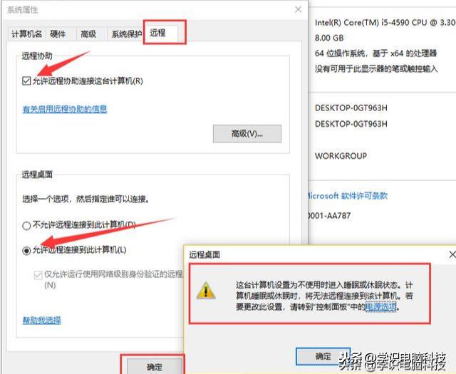 远程桌面连接设置怎么操作（远程桌面开启方法与无法连接解决办法）(3)