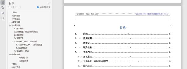 怎么在word设置目录（word设置目录的操作步骤）(3)