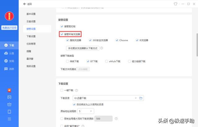 迅雷下载不了咋办(迅雷无法下载的解决方法)(5)