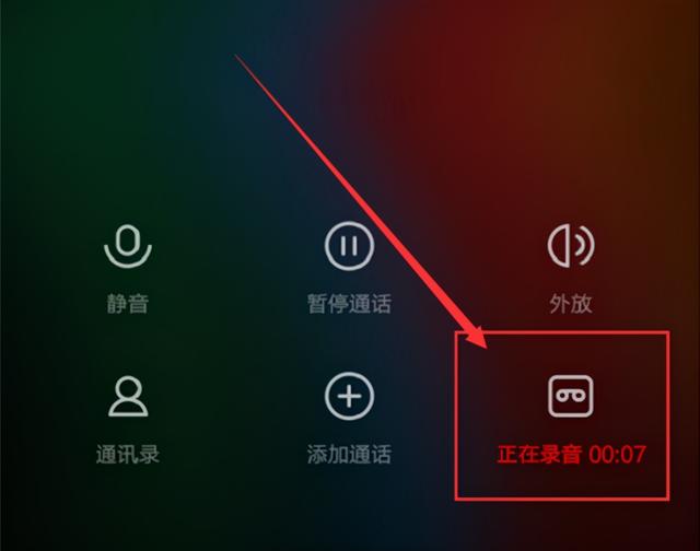 手机录音在哪里设置（手机录音功能的使用技巧）(5)