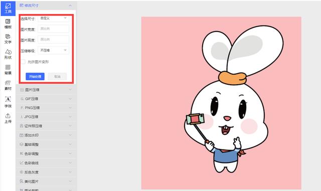 手机如何修改照片尺寸（修改图片大小尺寸2种方法）(2)